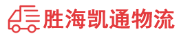 潮州到潍坊物流公司